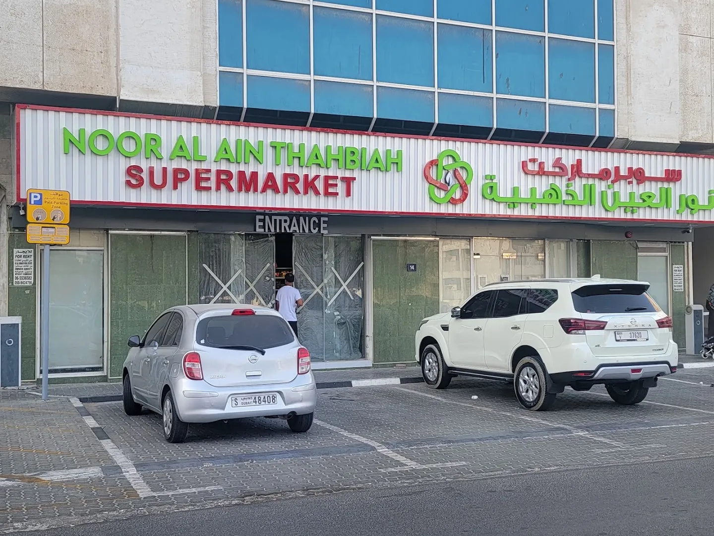 NOOR AL AIN THAHBIAH SUPERMARKET